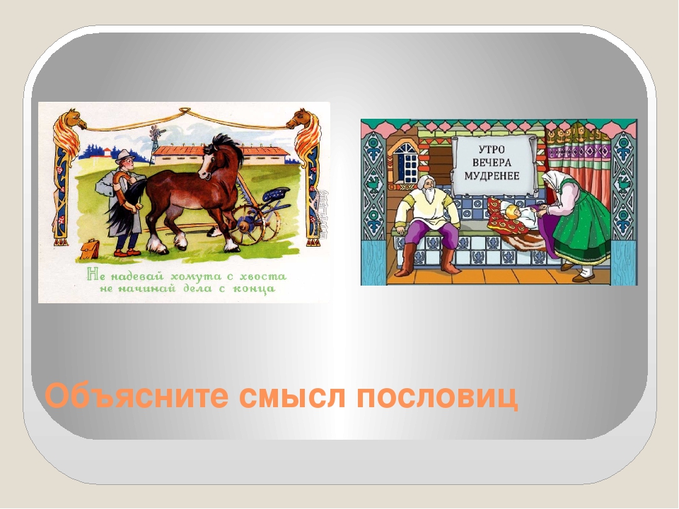 Вечера мудренее. Рисунок к пословице утро вечера мудренее. Пословица утро вечера мудренее. Пословица утро вечера. Поговорка утро вечера мудренее продолжение.