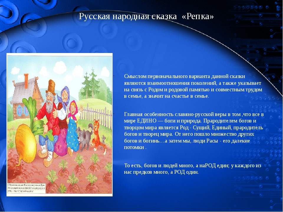 В чем смысл сказки пугачева. Смысл русских народных сказок. Смысл сказки Репка. Сказки со смыслом. Сказка Репка смысл сказки.