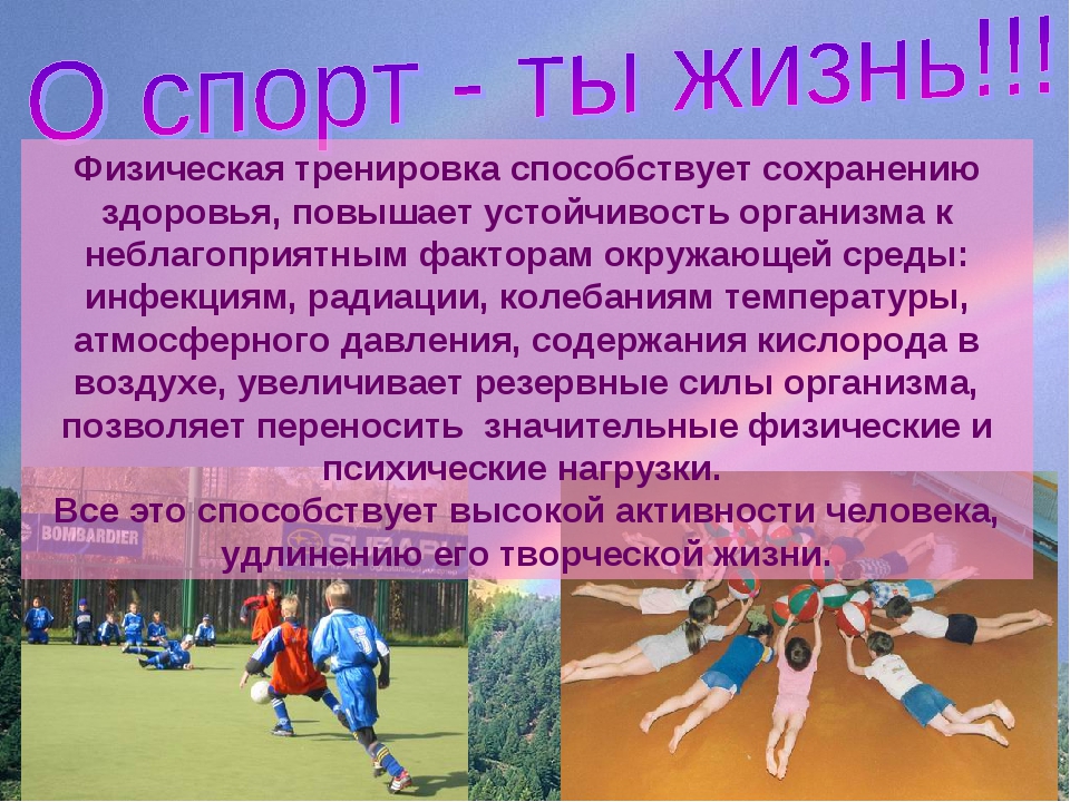 Спорт в жизни человека презентация 4 класс