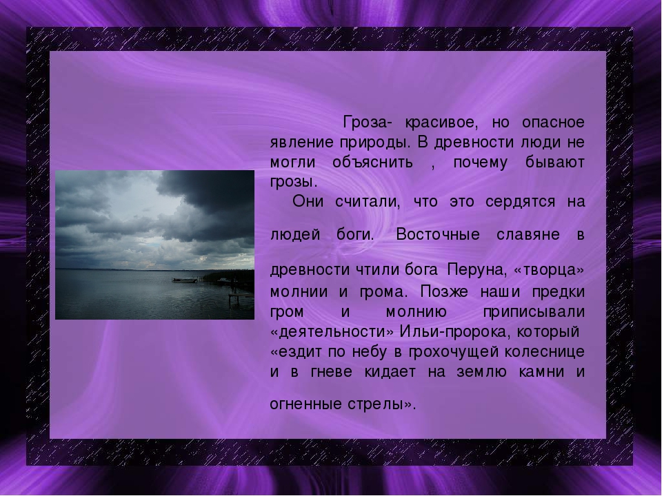 Какое либо явление. Сочинение про явление природы. Красивое но страшное явление гроза. Миф о явлении природы. Сочинение описание явления природы.