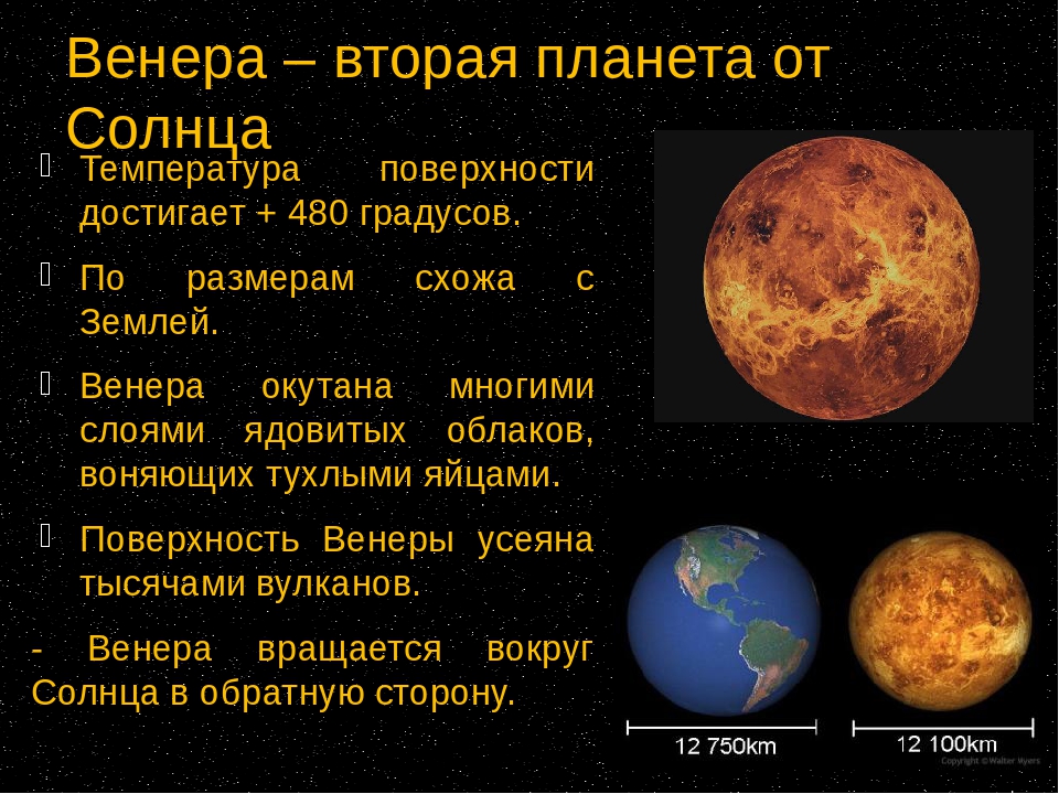 Презентация по планете венера