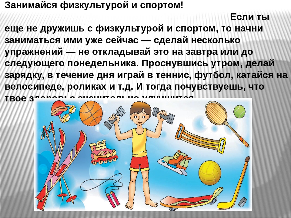 Здоровый образ жизни 3. Здоровый образ жизни доклад. Доклад на тему здоровый образ жизни. Доклад на тему физкультура. Здоровый образ жизни доклад по физкультуре.