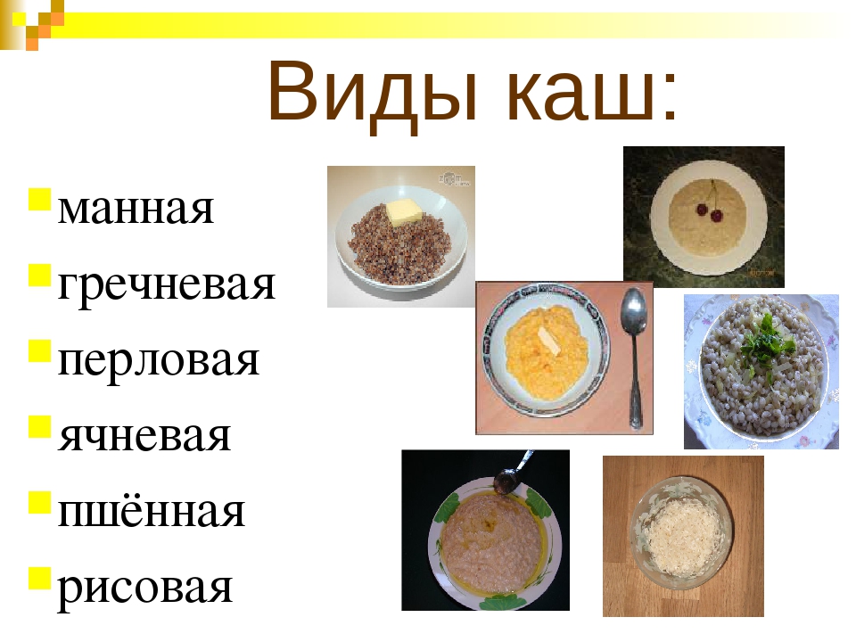 Каши разные нужны каши разные важны