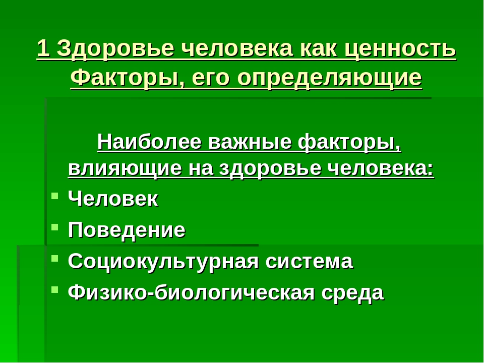 Презентация здоровье как основная ценность человека обж 8 класс презентация