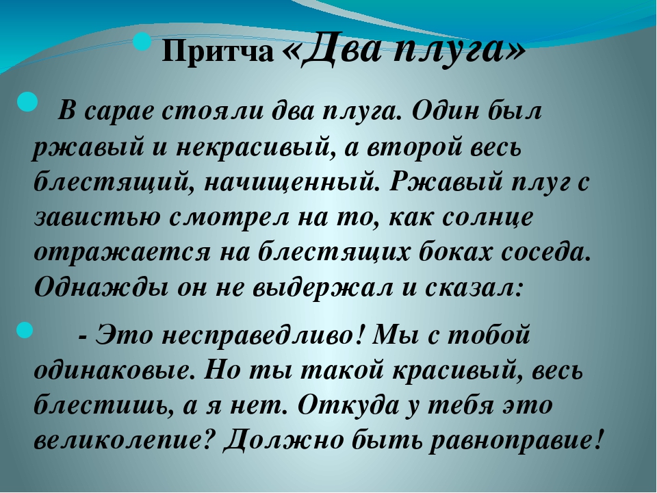 Два плуга. Притчи для детей начальной школы. Притча в сарае стояли два плуга. Притча о педагоге. Притча об учебе.