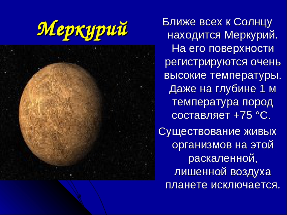 Что такое меркурий. Классификация планеты Меркурий. Меркурий ближе всех к солнцу. Ближе всего к солнцу находится Меркурий. Меркурий где находится.