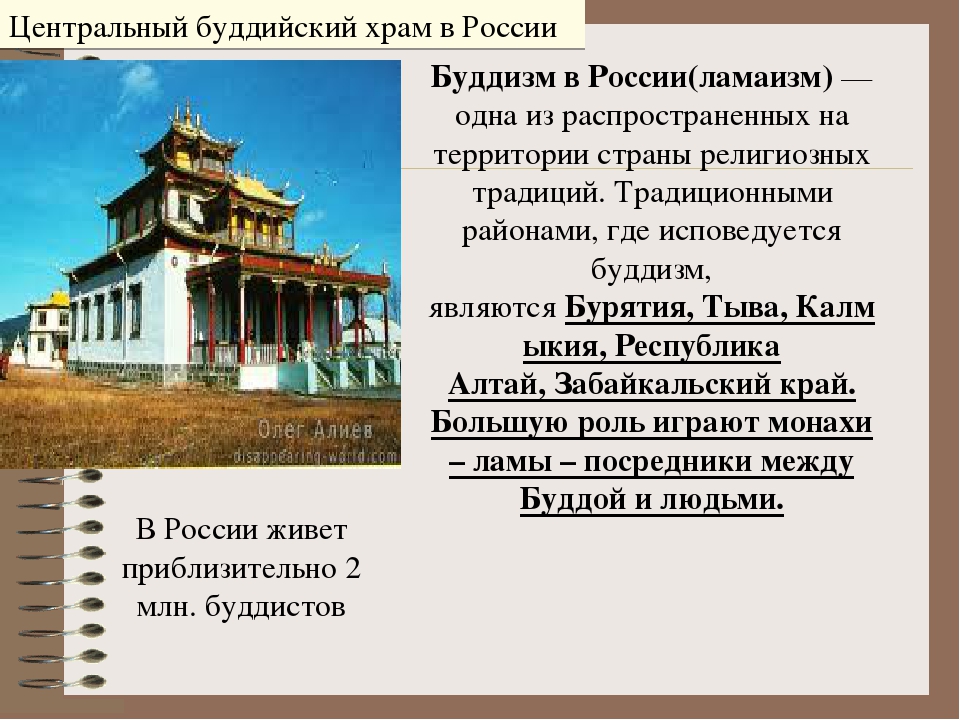 Какие народы исповедуют. Республика в России, исповедующая буддизм.. Буддизм народы России исповедующие буддизм. Буддизм в России 18 века. Народ России, исповедующий буддизм (ламаизм.