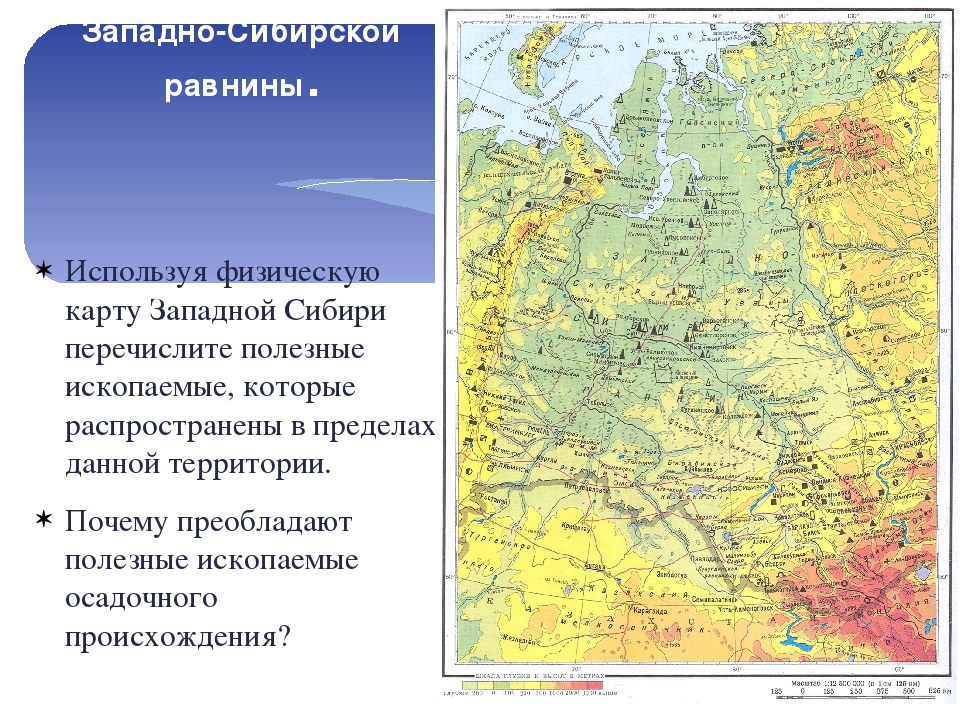 Западная сибирь тест 8 класс. Западно-Сибирская низменность полезные ископаемые. Полезные ископаемые Западно сибирской равнины. Полезные ископаемые Восточно сибирской равнины. Карта полезных ископаемых Западно сибирской равнины.