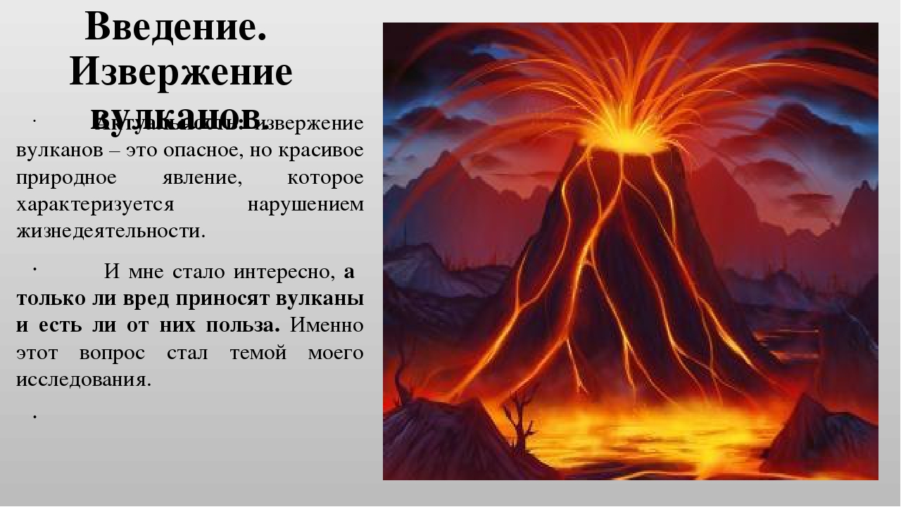 Volcano han перевод