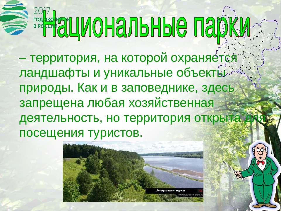 Уникальные в экологическом и эстетическом плане природные объекты разрешенные к посещению туристами