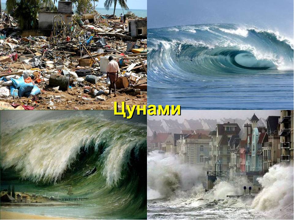Tsunami natural disaster. Природные бедствия ЦУНАМИ. Стихийные бедствия наводнение. Стихийные бедствия в море. Природные ЧС ЦУНАМИ.