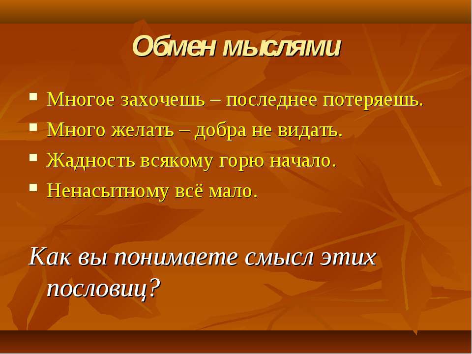 Много захочешь. Пословицы про жадность. Пословицы про жадно/ть. Пословицы и поговорки о жадности. Пословицы о щедрости и жадности.