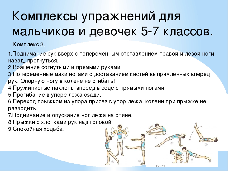 Составить комплекс. Комплекс упражнений по физ Ре 3 кл. Комплекс упражнений утренней гимнастики для школьников 5 класса. Комплекс упражнений номер 3 по физкультуре. Комплекс упражнений утренней гимнастики 3 класс.