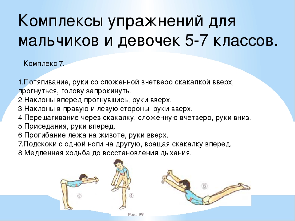 Упражнения 5 2 класс. Комплекс упражнений по гимнастике на уроке для 5 классов. Комплекс упражнений утренней гимнастики для школьников 5 класса. Комплекс упражнений на физру 5 класс. Комплекс ору по физкультуре 5 класс 5 упражнений.