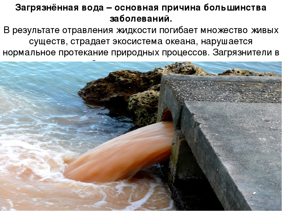 Причины загрязнения водоемов. Причины загрязнения воды. Основные причины загрязнения воды. Почему загрязняется вода. Загрязнение воды слайд.