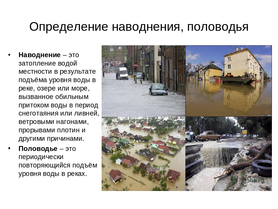 Природные чс наводнения. Наводнение это определение. Наводнение это кратко. Чрезвычайная ситуация наводнение. Описание наводнения.
