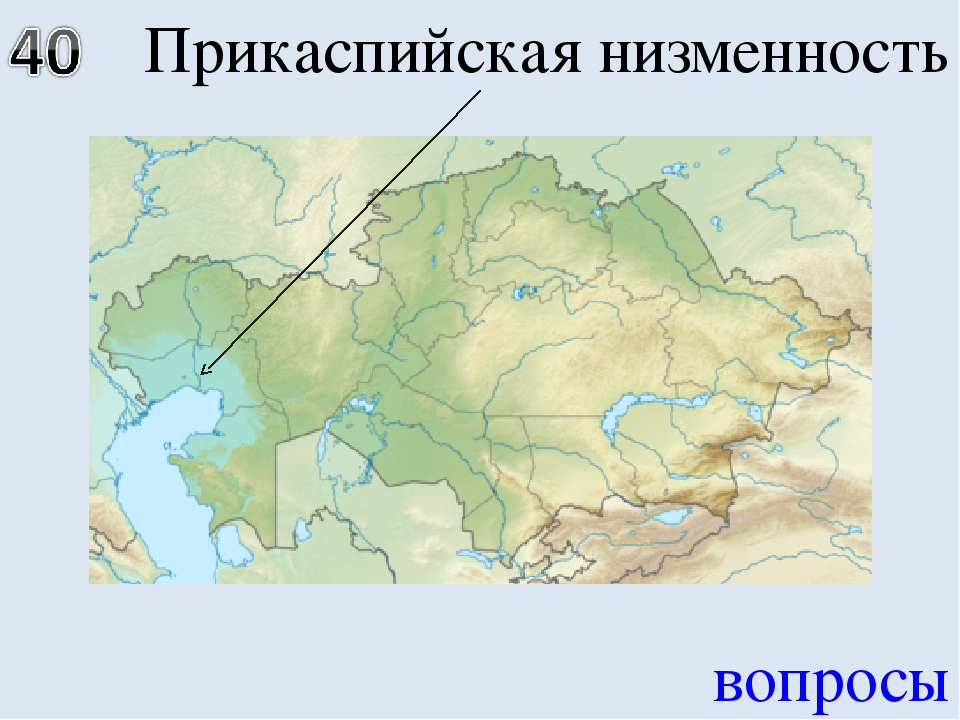 Где находится прикаспийская низменность на контурной. Прикаспийская низменность на карте. Прикаспийская низменность на карте России контурная карта.