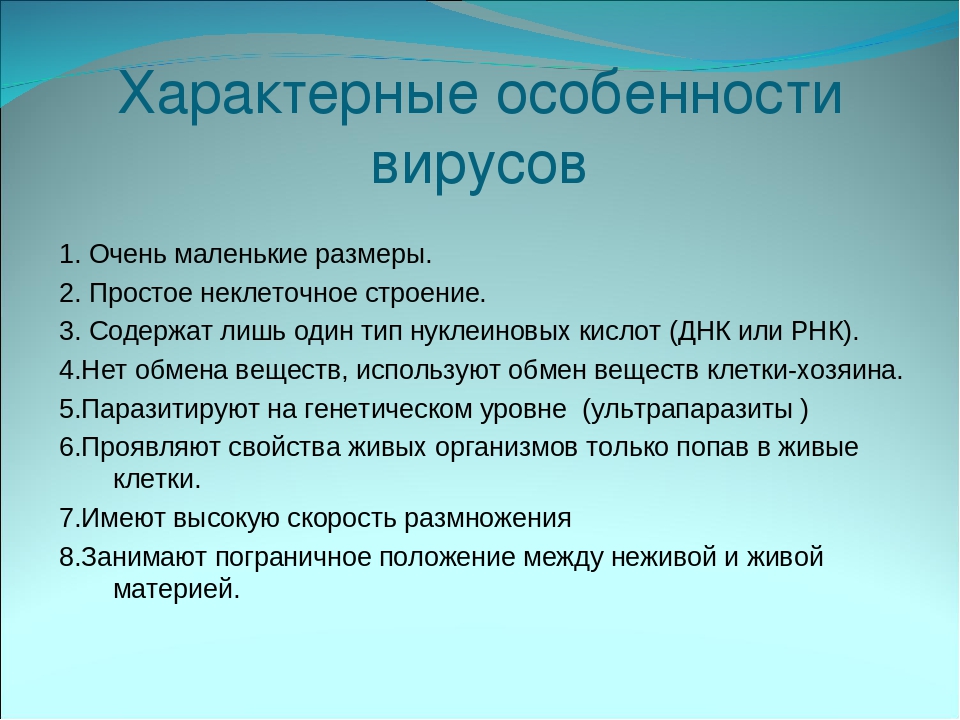 Какие особенности жизни. Свойства и особенности вирусов. Характерные свойства вирусов. Характерные особенности вирусов. Особенности биологии вирусов.