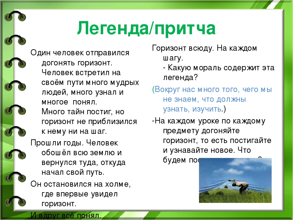 Начало начал. Притча о мотивации к учебе. Мотивирующие притчи. Притча на урок математики. Притчи на начало урока.