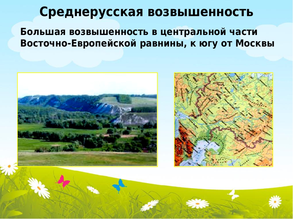 Возвышенности на равнинах. Среднерусская возвышенность равнина. Среднерусская возвышенность равнина на карте. Древне русская возвышенность. Срнеднепрусская возвыш.