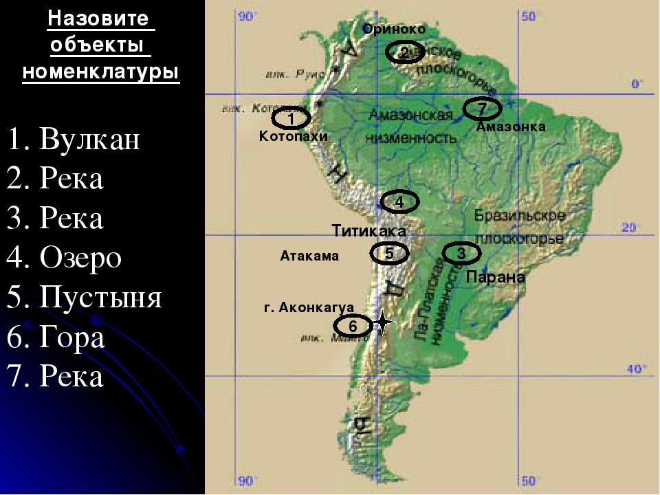 Вулкан Котопахи на карте Южной Америки. Вершина Аконкагуа на карте Южной Америки. Гора Аконкагуа на карте Южной Америки. Вершина Бандейра на карте Южной Америки. Чимборасо на карте