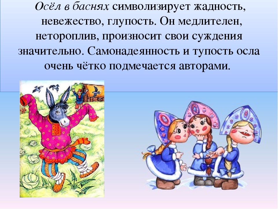 Всякому горю начало. Басни на тему жадность. Басня про жадность. Басни про жадность и скупость. Басни в которых высмеивалась жадность.