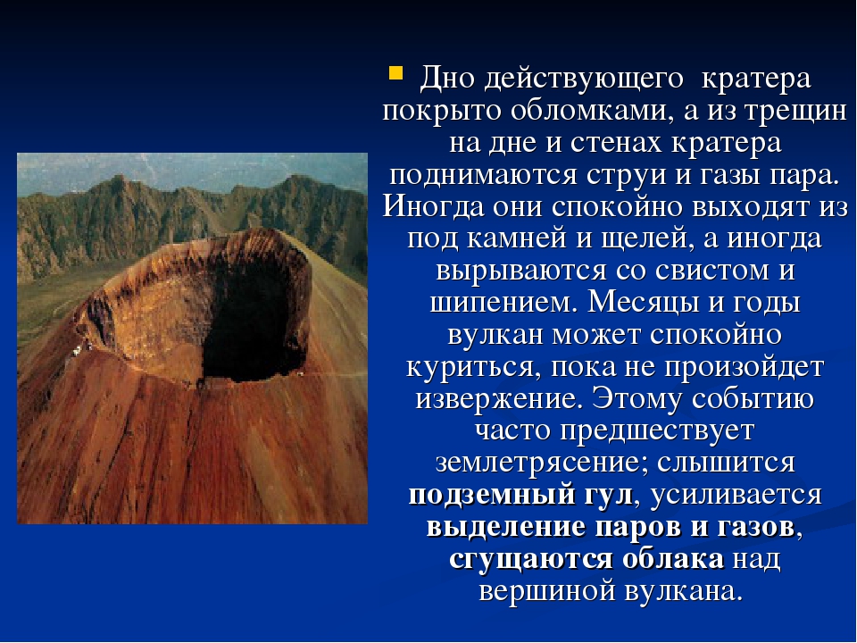 Вулканы 6 класс география. Доклад про вулкан 5 класс география. Презентация по географии на тему вулканизм. Презентация про вулканы 5 класс. Презентация на тему вулканизм 5 класс по географии.