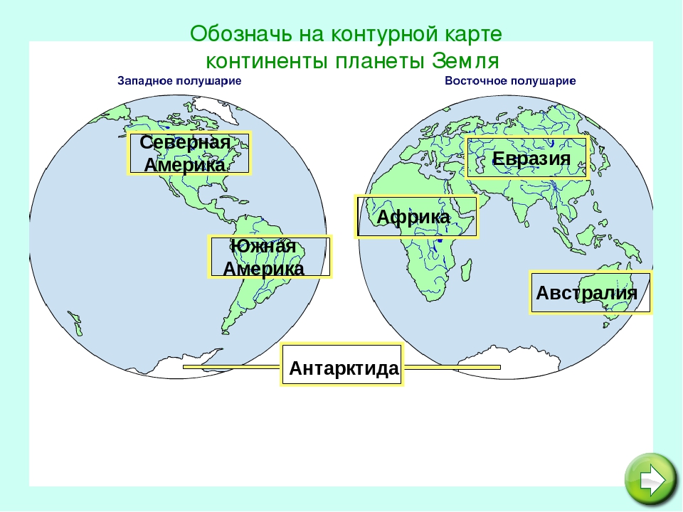 Материков 6 океанов 4. Карта материков. Материки на карте. Материки на Картес назвпниями. Полушария земли с материками.