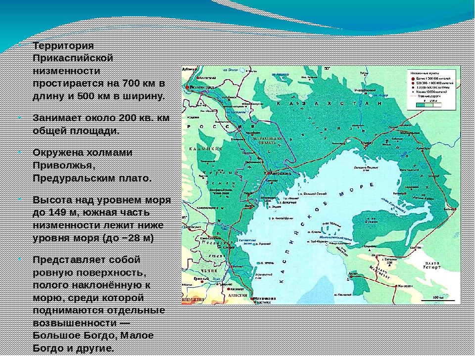 Какая низменность находится. Прикаспийская низменность карта высот. Равнины Прикаспийская низменность на карте. Прикаспийская низменность географическое положение. Прикаспийская низменность границы на карте.