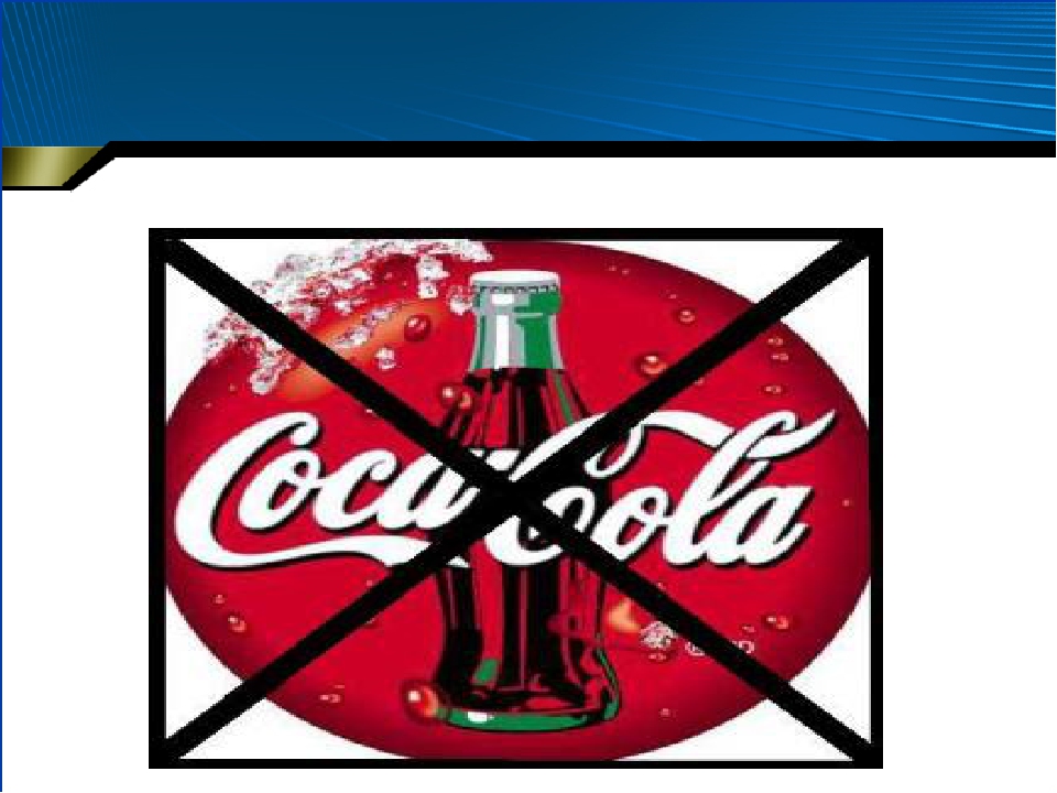 Колу нельзя пить. Кока кола вред. Кока кола вредна для организма. Влияние Кока колы на здоровье. Кола вредит здоровью.