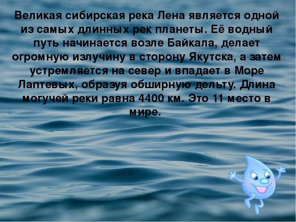 Тема реки. Рассказ о реке Лене. Сообщение о реке Лене. Сообщение о реке Лена. Описание реки Лена.