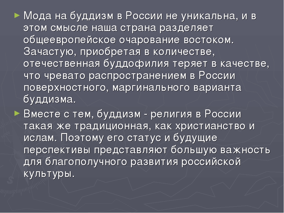 Буддизм в современной россии презентация