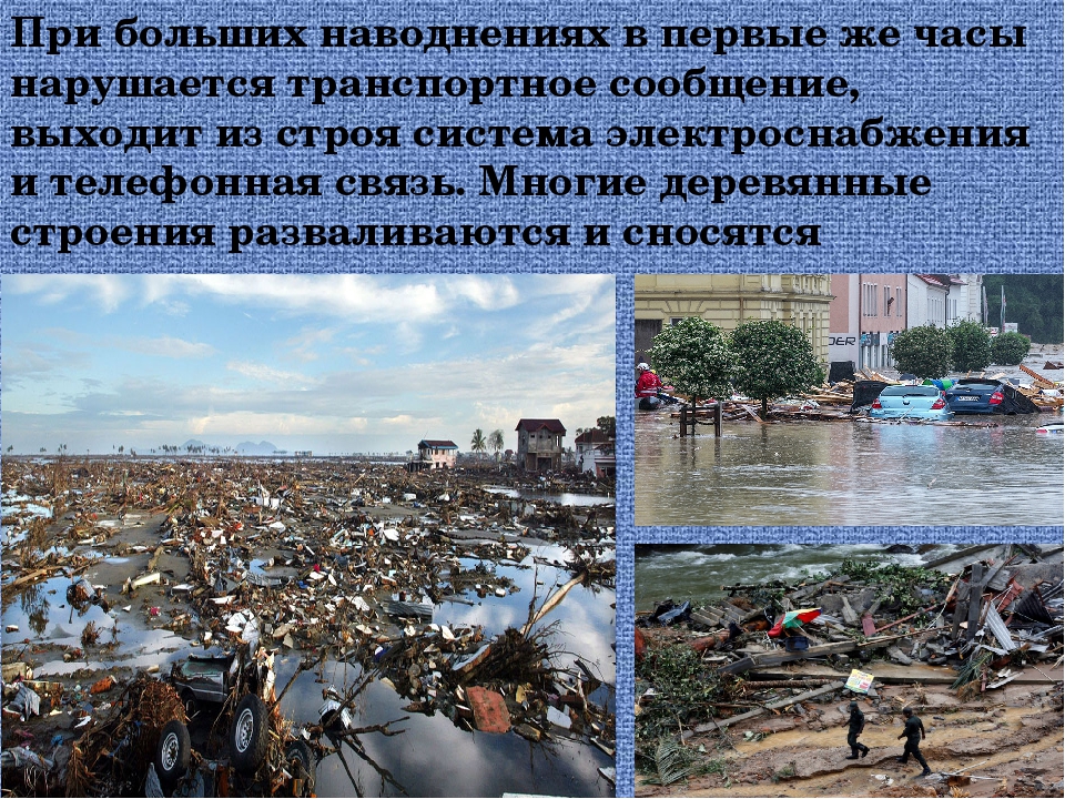 Наводнение какое природное явление. Презентация по теме наводнение. Причины наводнений в России. Последствия наводнений ОБЖ. Катастрофические наводнения причины.