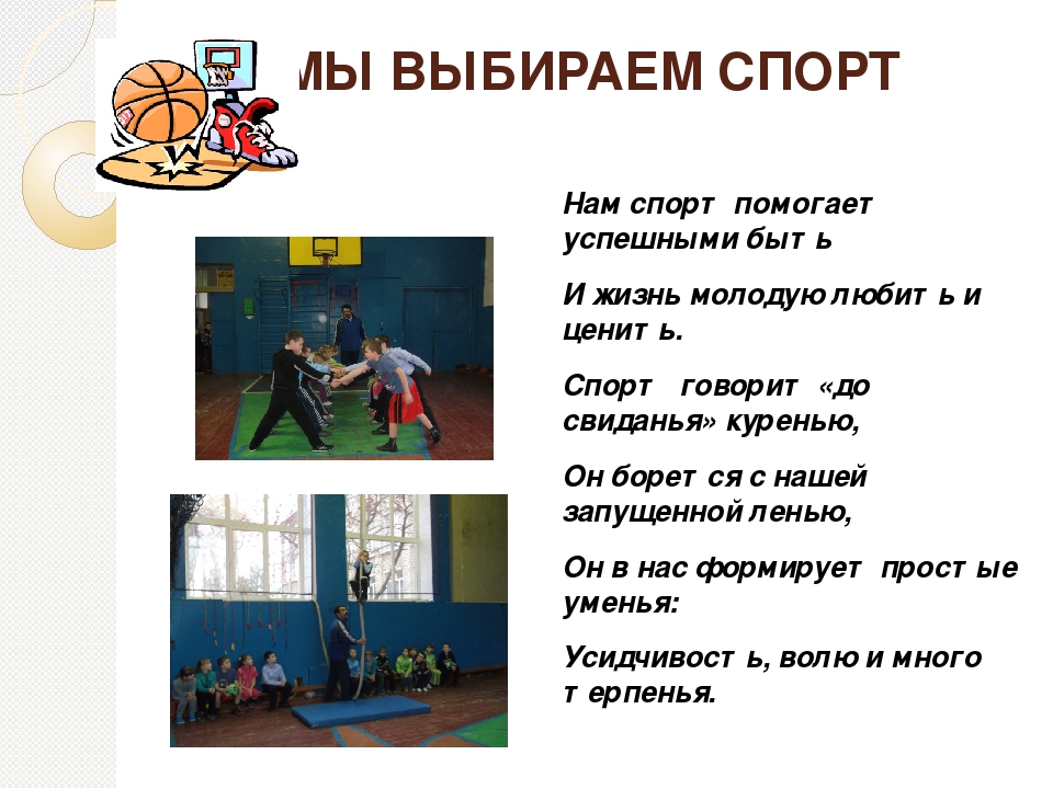 Спорт презентация