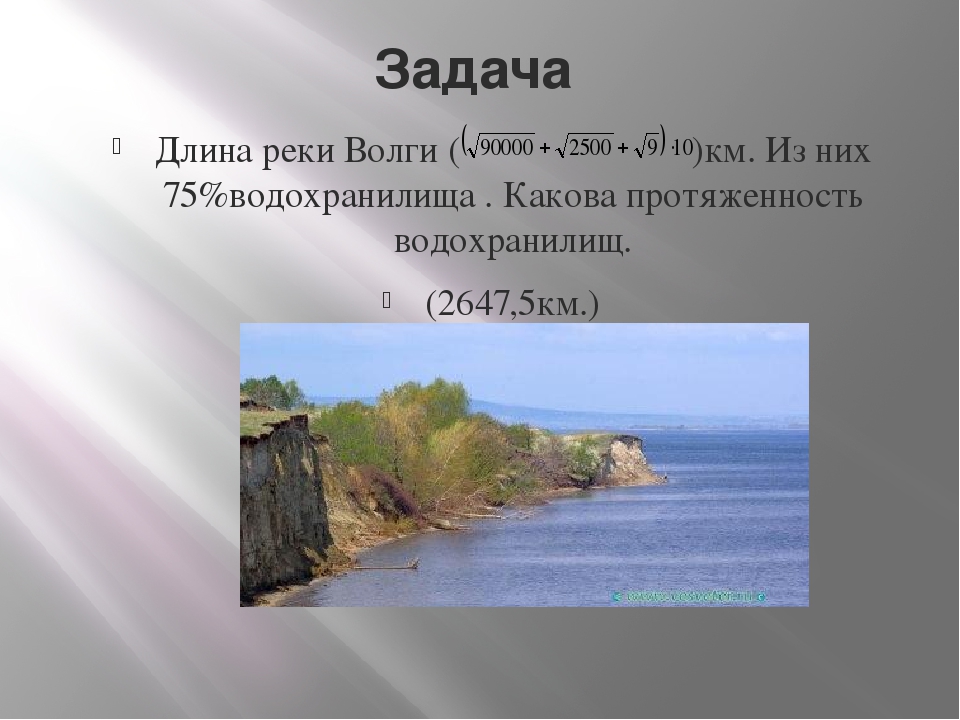 Длина и ширина волги. Протяженность реки Волга. Протяженностреки волши. Река Волга протяженность в км. Длина и ширина реки Волга.