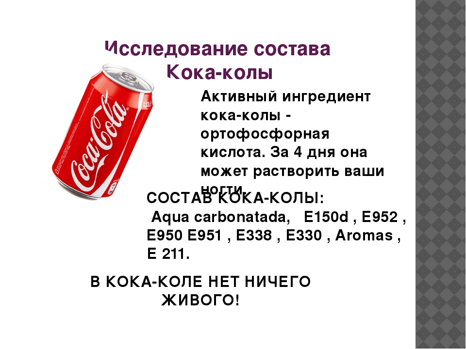 Из чего состоит кока кола