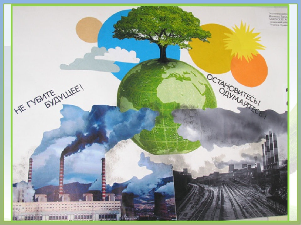 Экологическая безопасность контурная карта. Экологический плакат. Плакат на тему защита окружающей среды. Плакат на экологическую тематику. Экология рисунок.