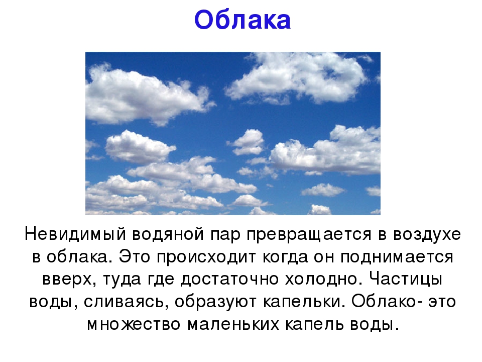 Облаке ошибка. Пар превращается в облака. Водяной пар содержащийся в воздухе. Водяной пар в атмосфере и облака. Облако водяного пара.