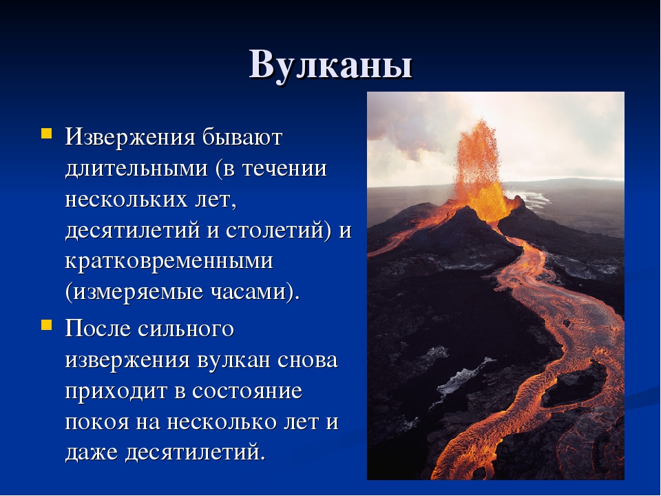 Краткая характеристика вулканизма. Доклад про вулкан 5 класс география. Дополнительный материал о вулканах. Сообщение о вулкане. Вулканы презентация.