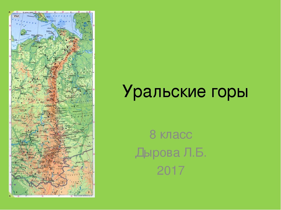 Уральские горы на карте. Горы Урал на карте Евразии. Уральские горы на карте России для детей. Урал горы физ карта. Уральские горы на карте Европы.