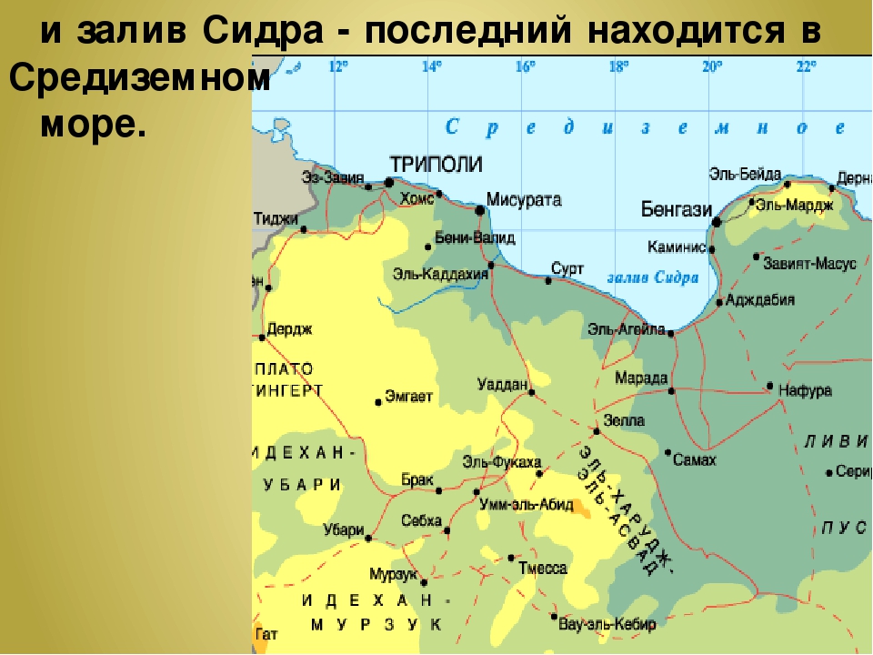 Гвинейское нагорье на карте 7 класс. Залив сидра на карте Африки. Залив сидра в Африке. Залив сидра на карте. Залив сидра на карте мира.