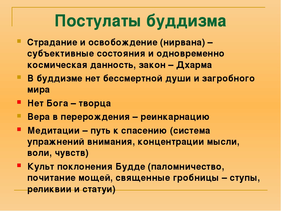 Основные постулаты буддизма. Основные догматы буддизма. Основные положения буддизма. Основные положения буддизма кратко.