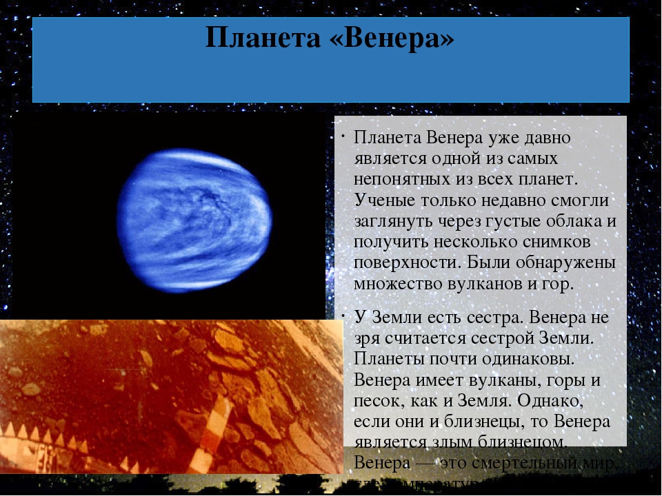 Презентация на тему венера 11 класс астрономия