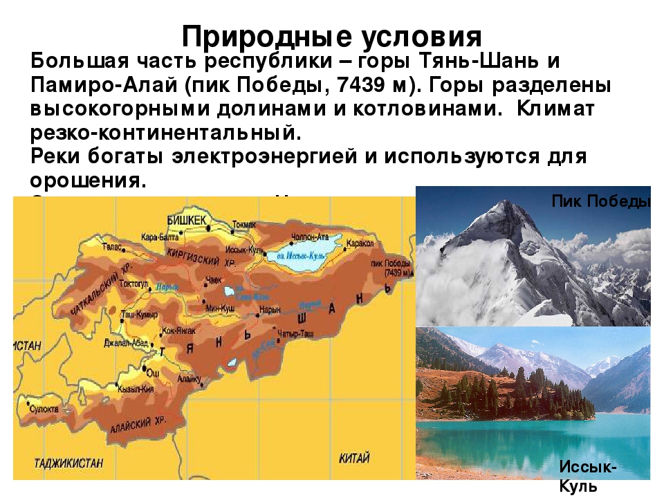 Киргизия кратко. Рельефы горы Тянь Шань. Климатические пояса Тянь Шаня. Климат центрального Тянь-Шаня. Тянь Шань климат карта.