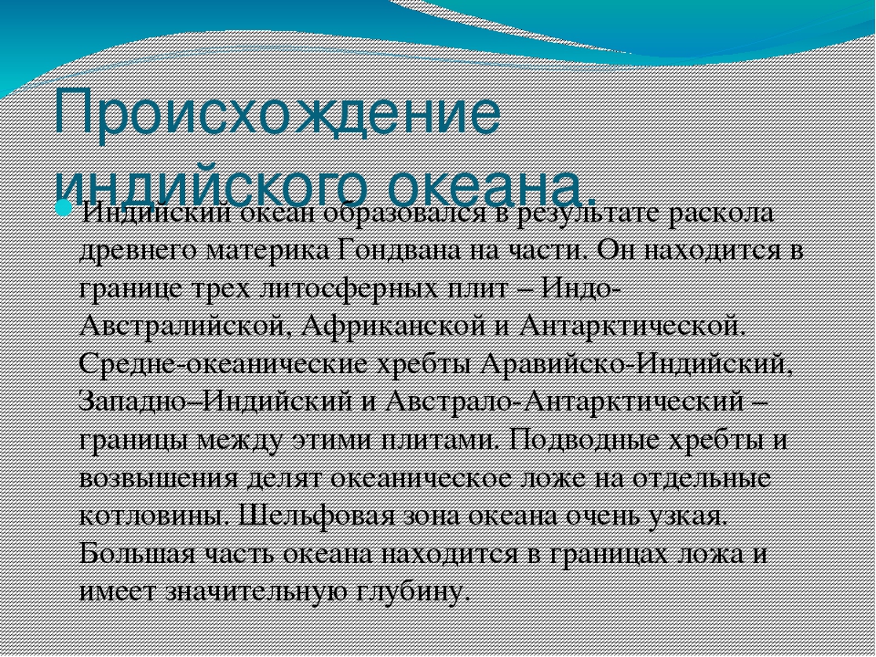 Описание индийского океана 7 класс. Органический мир индийского океана. Индийский океан презентация. Происхождение индийского океана. Индийский океан происхождение океана.