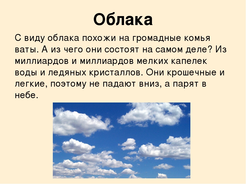 Описание облачность