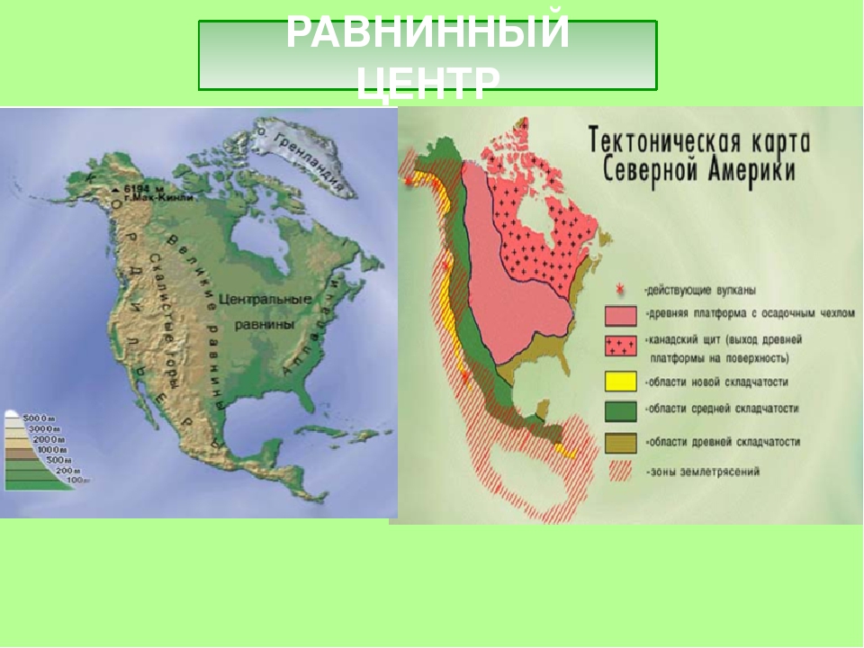 Какие природные объекты расположены на территории сша. Геологическое строение и рельеф Северной Америки на карте. Тектоническая карта Северной Америки. Великие равнины на карте Северной Америки. Формы рельефа Северной Америки на карте.