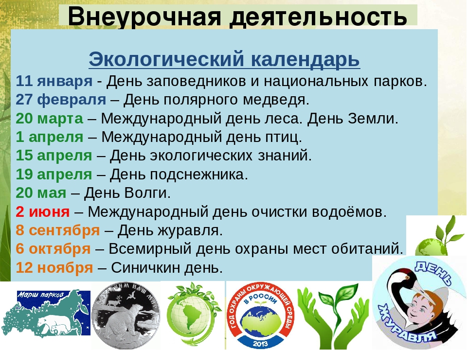 Экологические дни в году. Экологический календарь. Календарь экологических дат. Экологический календарь рисунок. Календарь экологических праздников.