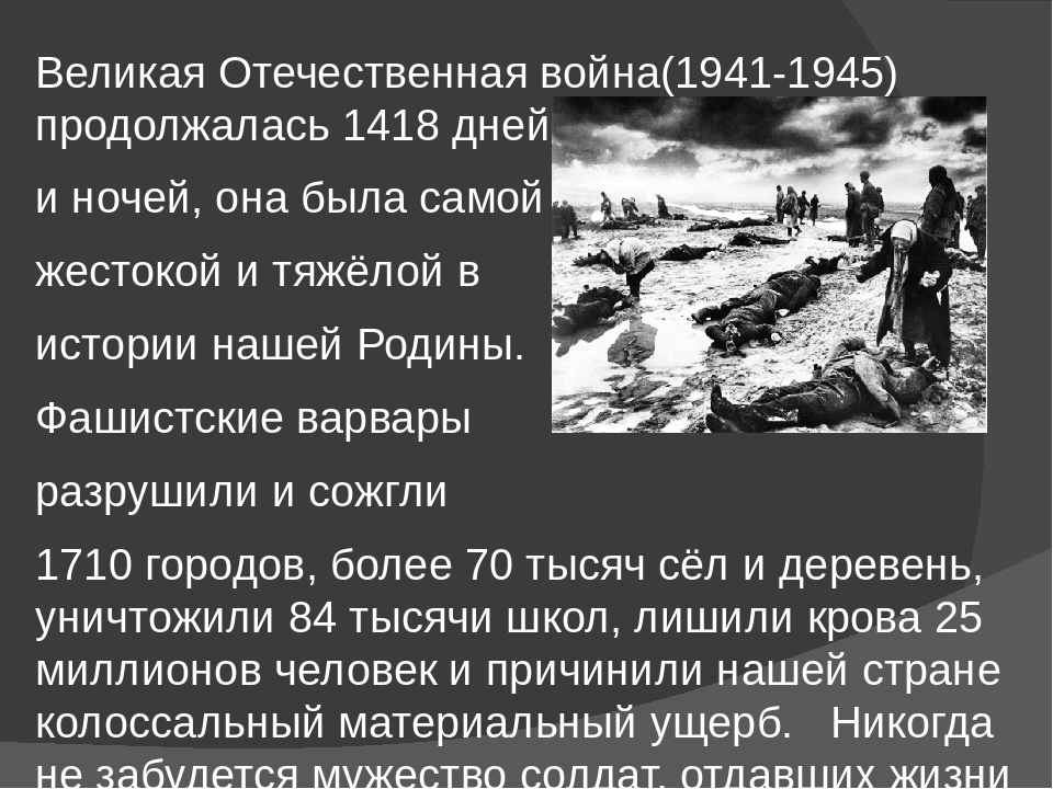 Великая отечественная война и великая победа 4 класс окружающий мир презентация тест