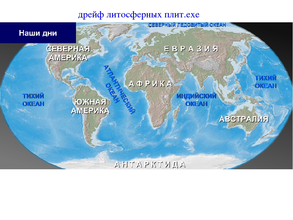Материки океаны россии. Название материков и океанов. Карта материков и океанов с названиями. Азаие материков и океанов.
